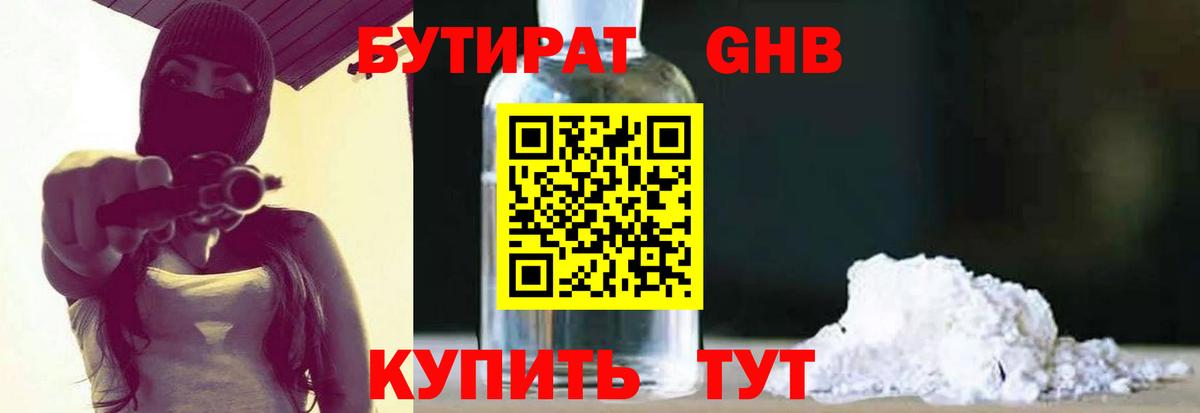 Бутират 99%  Вход с VPN  Новотроицк 