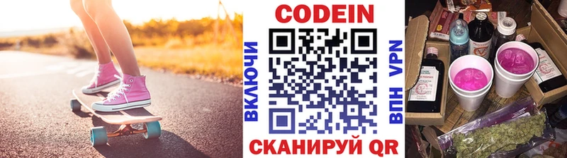Кодеиновый сироп Lean Purple Drank Новотроицк