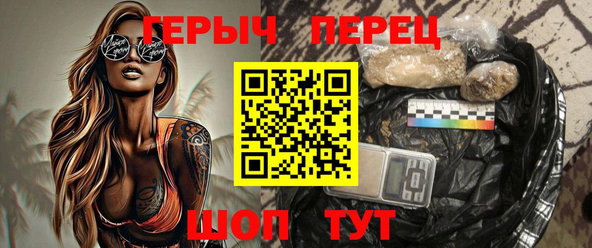 Героин герыч Новотроицк