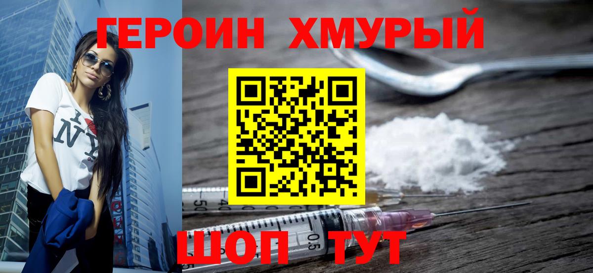 Новотроицк  ГЕРОИН Афган  Героин  Вход с VPN 