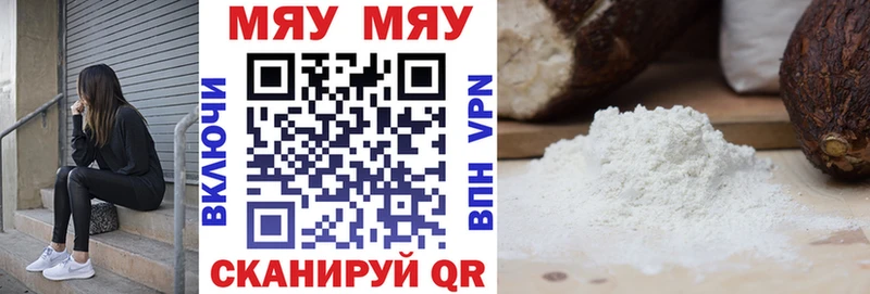 Меф мяу мяу  Новотроицк