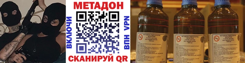 МЕТАДОН VHQ Новотроицк