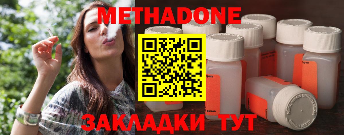 МЕТАДОН VHQ  blacksprut ССЫЛКА  МЕТАДОН кристалл  площадка наркотические препараты  Вход с VPN  Новотроицк 