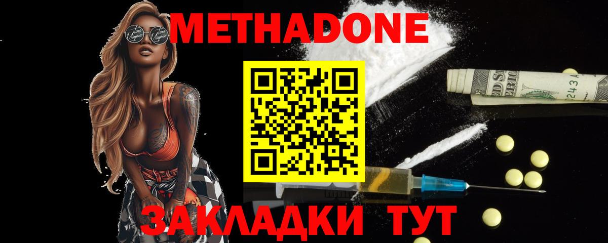 МЕТАДОН мёд Новотроицк